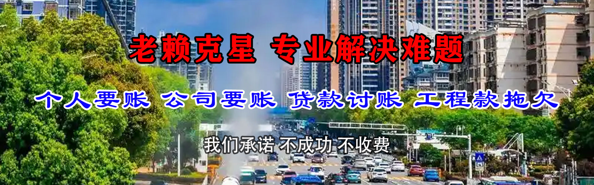 赤坎清债公司